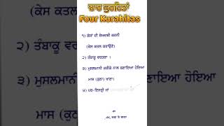 ਸਿੱਖ ਸਿਧਾਂਤ Sikh Doctrine