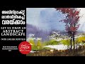 HOW TO PAINT AN ABSTRACT LANDSCAPE .  BY SUNIL LINUS DE. SIMPLE WATER COLOR DEMONSTRATION/TUTORIALS