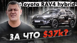 Toyota RAV4 Hybrid 2021: за что $37000?
