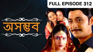 Asambhab | Bangla TV Serial | Full Episode - 312 | Zee Bangla