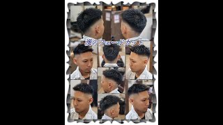 💎漢のフェードカット💎✨那須塩原市 理容室\u0026美容室 ヘアーファクトリーマハロ🌈🏰🌴