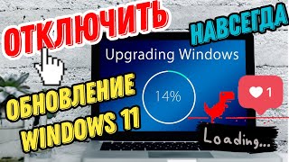 Как остановить обновления Windows 11 навсегда | Отключить автоматическое обновление