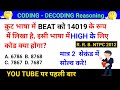 यदि कुट भाषा में BEAT को  2551212 के रूप में लिखा जाता है  इसी भाषा में HIGH के लिए कोड क्या होगा |