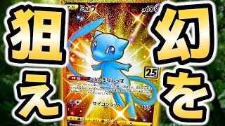 【ポケカ】祝！25周年！色違いミュウのURを狙え！！「25th Anniversary Collection」2BOX開封！【ポケモンカード】【アニコレ】