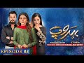 Behroop Episode 83 - Behroop Episode 84- Teaser/Promo- Asad Siddiqui - Beenish Chauhan - HAR PAL GEO