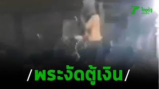 วงจรปิดพระต่างถิ่น แอบงัดตู้บริจาค | 10-04-63 | ข่าวเช้าหัวเขียว