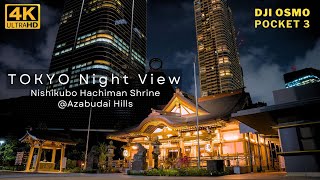 TOKYO Night View (Azabudai Hills \u0026 Nishikubo Hachiman Shrine) 東京夜景（麻布台ヒルズ \u0026 西久保八幡神社）DJI OSMO Pocket3