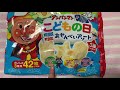 アンパンマン こどもの日 おせんべい アソート 食べるよ〜♪