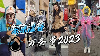 Tokyo Shibuya Halloween 2023: Beauty, monster, and police! Excellent!