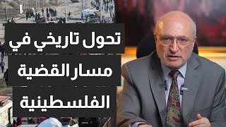 تحول تاريخي في مسار القضية الفلسطينية