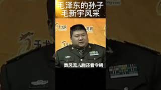 毛泽东的孙子毛新宇风采