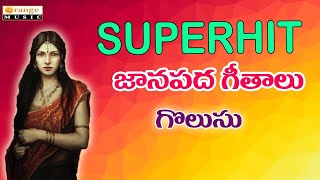 Superhit Janapadalu | Golusu Lodiyanam | Evergreen Folk Songs |Telugu Folks Songs