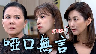 天之驕女│EP304 月里找小愛求和反被臭罵 YUKI決心盯死媽揚言：同歸於盡 Proud of You│ Vidol.tv