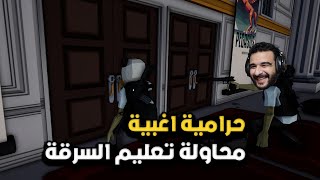 محاولة سرقة اكبر بنك مع اغبي حرامية في التاريخ | One armored Robber