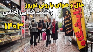 IRAN Product Prices in New Year | Iranian Shopping Malls Prices 2024 ایران