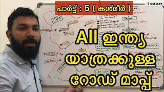 All India Road Trip Map In Malayalam | Part-5 | Kashmeer |