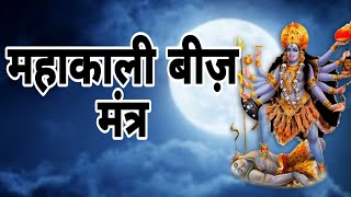 महाकाली मंत्र Kaali Mantra |  शत्रुओं और बुरा चाहने वालों का नाश करने वाली माँ काली