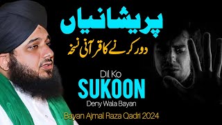 Pareshani Ka Elaj | Zehni Sukoon Kaisy Mily Ga | New Bayan Peer Ajmal Raza Qadri 2024