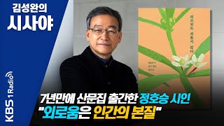 [김성완의 시사야] \