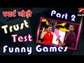 स्मार्ट जोड़ी | Trust Test Funny Games Part 2