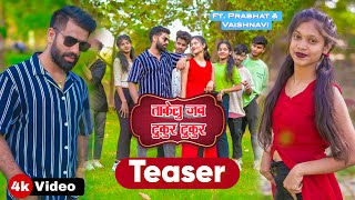 TEASER : Takelu Jab Tukur-Tukur | Ramu Singh | Prabhat Fdc | Vaishnavi Fdc | Latest Bhojpuri Song