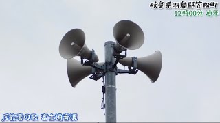 岐阜県羽島郡笠松町 ♫歓喜の歌（12時 奇数月）防災無線チャイム