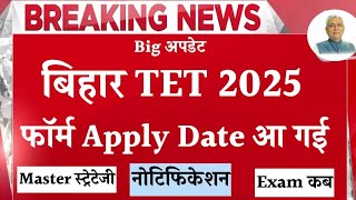 bihar Tet Form Apply \u0026 Btet Exam Date 2025 Big Update || Bihar teacher latest news today |  बिहारटेट