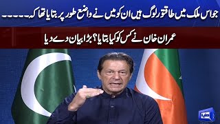 Imran Khan Huge Statement | Imran Khan Addresses The Nation | Dunya News