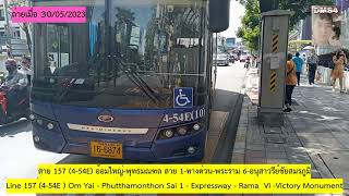 Bus land EP.157 รถเมล์สาย 4-54E {157 เดิม}