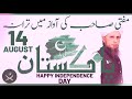 14 august happy independence first time anthem by mufti tariq masood 🇵🇰