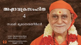 200 - അഷ്ടാവക്രസംഹിത (4) 01 | Ashtavakra Samhita (4) 01 | Swami Bhoomananda Tirtha