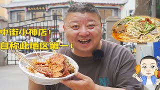 沈阳中街这家开了20年的串店，自称此地区扛把子，麻辣烫8块一份