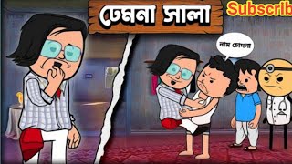 🤣 ঢেমনা সালা 🤣🤣 Bangla Funny Comedy Video | Futo Funny Video | Tweencraft Funny Video