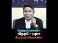 ย้อนดูอดีตสหายรัก ณัฐวุฒิ-จตุพร ปัจจุบันต่างกันตรงไหน !?  #13สยามไทย  #การเมือง  #วันนี้