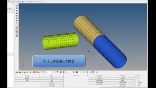 【HyperMesh基本操作動画 #07】メッシュの結合方法