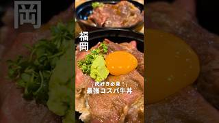 【博多コスパランチ！】肉好き必見！#福岡グルメ　#博多ランチ