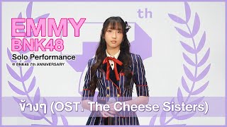 [Emmy BNK48 Solo Performance] ข้างๆ (OST. The Cheese Sisters) @ BNK48 7th ANNIVERSARY