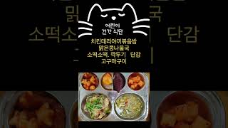 24. 건강식단(치킨데리야끼볶음밥)