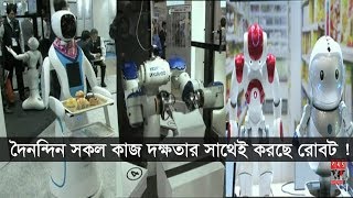 দৈনন্দিন সকল কাজ দক্ষতার সাথেই করছে রোবট ! | Robodox Expo in Japan