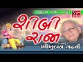 Sibi Raja Ni Varta - Bhikhudan Gadhvi - Gujarati Lokvarta