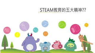 STEAM教育