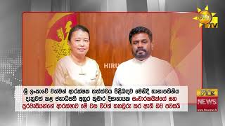 සහල් මිල සම්බන්ධයෙන් ගත යුතු ක්‍රියාමාර්ග පිළිබඳව ජනපතිගෙන් නිලධාරීන්ට උපදෙස් - Hiru News