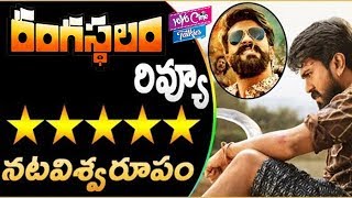 Rangasthalam Full Review And Rating | Ram Charan | Samantha | Sukumar | YOYO Cine Talkies