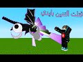 ماين كرافت : طريقة سرية لقتل التنين بضربة وحدة !!؟ سر خطير لا يعلمه احد ☝️😱