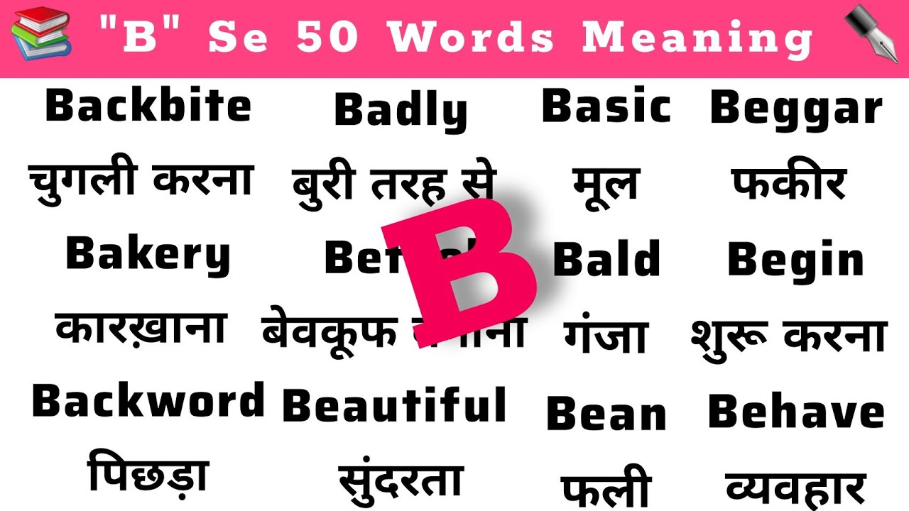 'B' Se Start Hone Wale 50 Words Meaning || Spoken English Practice Day ...