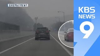 번호판 떼고 시속 200km ‘무법 질주’…암행 단속 현장을 가다 / KBS뉴스(News)