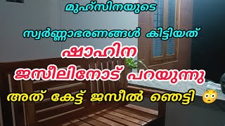 മുഹ്‌സിനയുടെ സ്വർണ്ണാഭരണങ്ങൾ കിട്ടിയ കാര്യം ഷാഹിന ജസീലിനോട്‌ പറയുന്നു, 😳ജസീൽ ഞെട്ടി #noorfathima