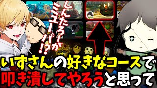 【二次会マリカ】二次会に無謀な挑戦者が現れました(ﾉω`)#2020【マリオカート８デラックス】