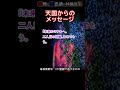 【恐怖 不思議話】天国からのメッセージ【恐怖体験談集】 怖い話 怪談 心霊 恐怖 都市伝説 不思議な話 ゆっくり