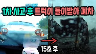 9509회. 고속도로에서 갓길 정차했는데 무시무시한 트럭이 달려왔습니다..